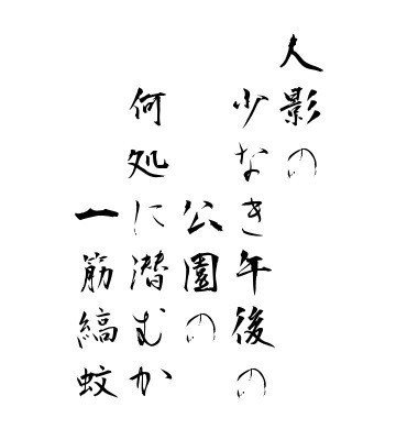 適当短歌シリーズ。今日は本当はベトナムフェスティバルのはずで、行くつもりだったので大変悲しい。くそー