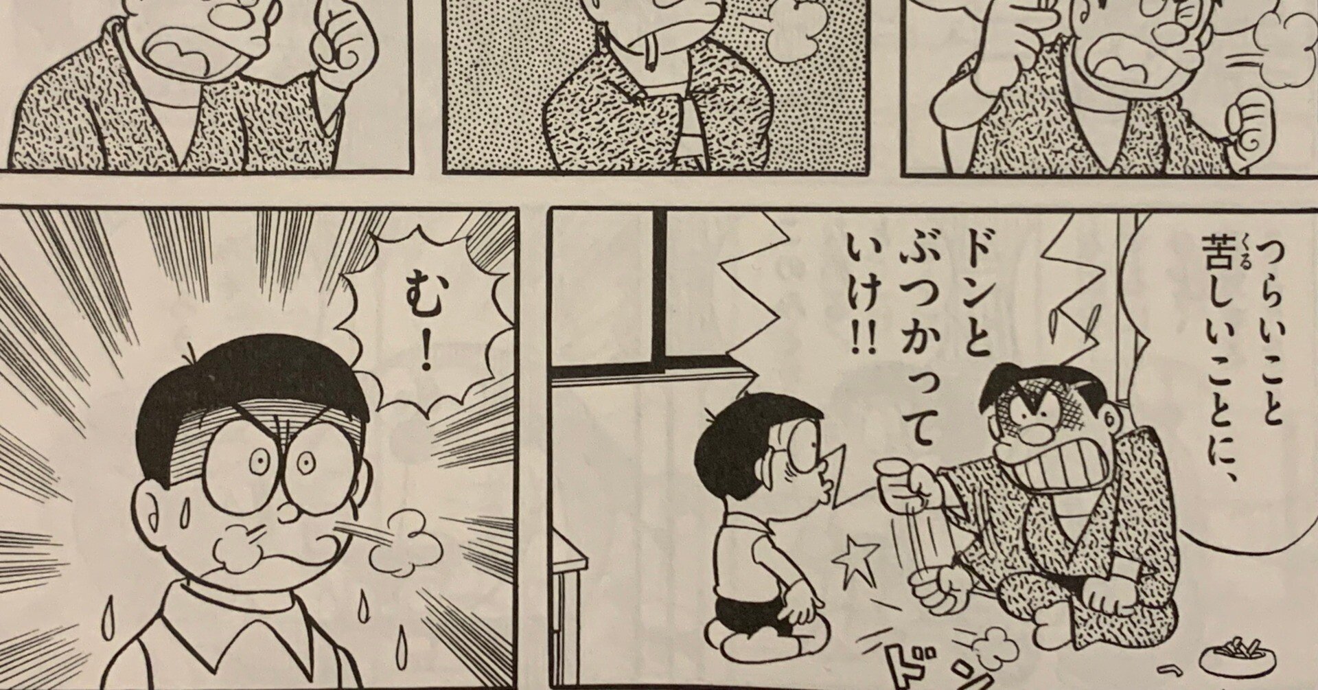 のび太のパパは苦労する『くろうみそ』／冴えない中年サラリーマン③