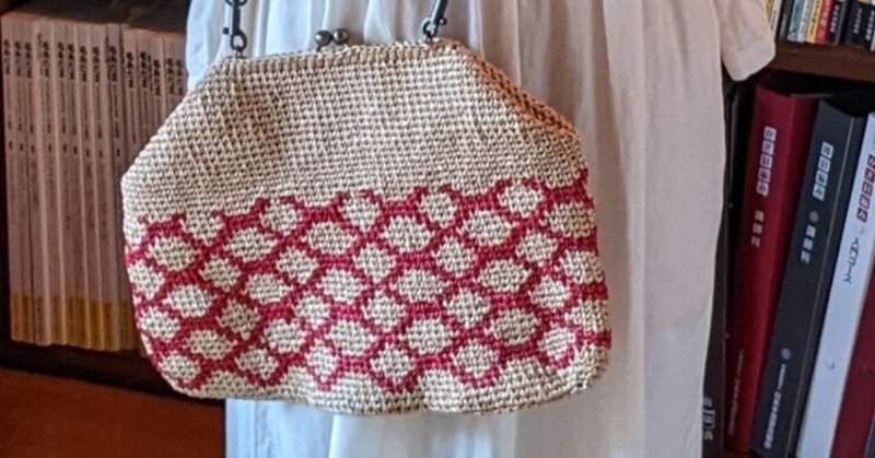 【編み図販売＆編み方動画】　「編み込みがま口バッグ」かぎ針編み
