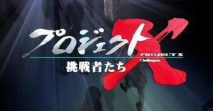 Amazon.co.jp: プロジェクトX リーダーたちの言葉 [DVD] : DVD