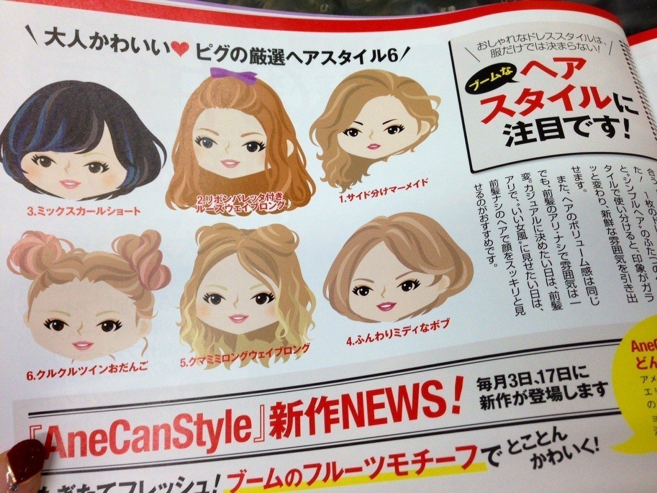 AneCan 2014年10月号【ファッション誌なう#6】｜Chie Inoue