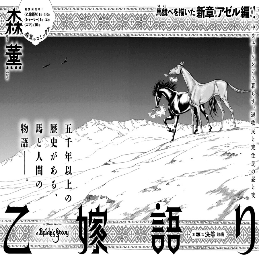 青騎士 第7ｂ号作品紹介 乙嫁語り 森薫 青騎士 Note