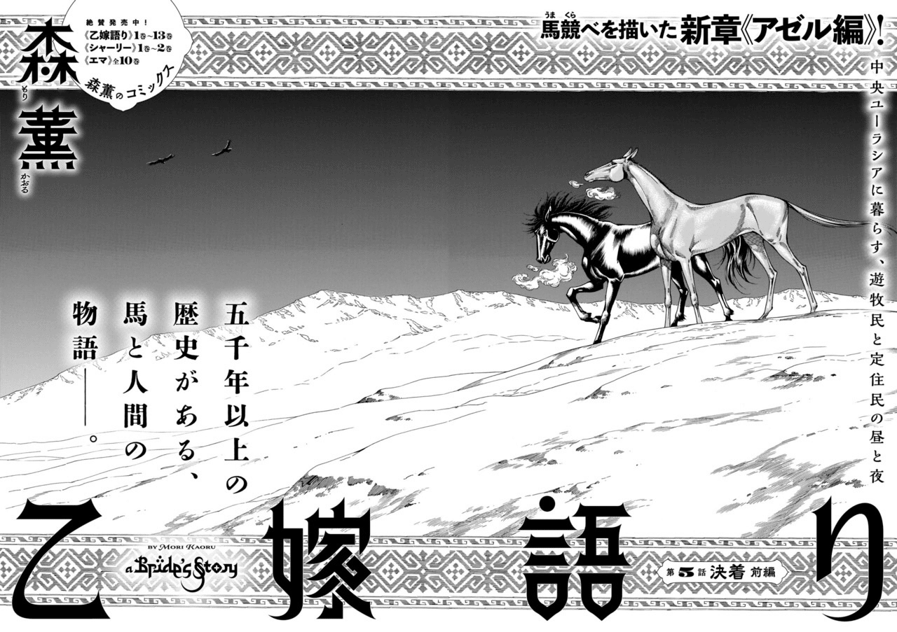 青騎士 第7b号作品紹介 乙嫁語り 森薫 青騎士 Note 青騎士 第7b号作品紹介 乙嫁語り 森薫 青騎士 Note