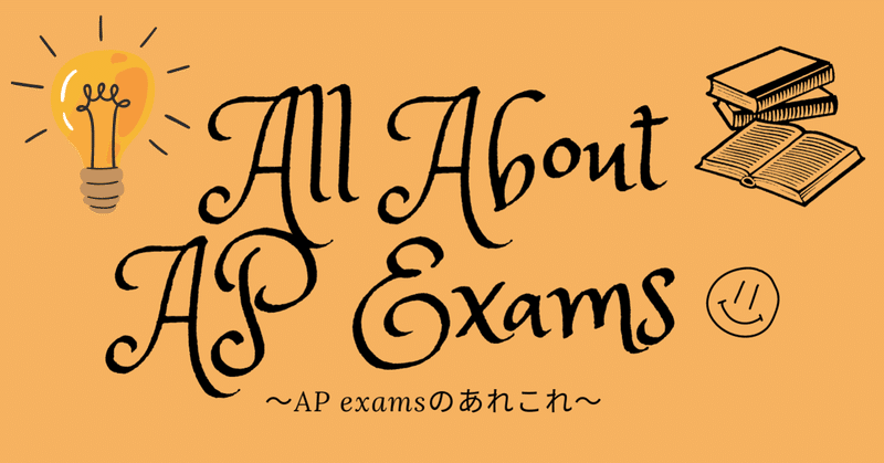 AP exams のあれこれ☺︎