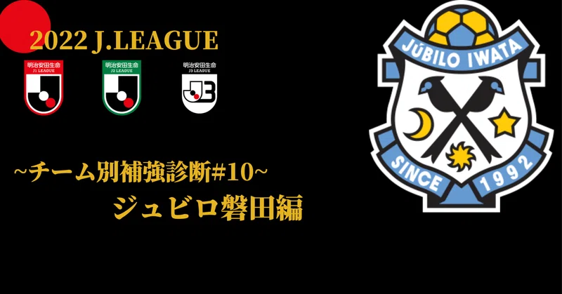 ジュビロ磐田 記事まとめ サッカー Noteスポーツ Note
