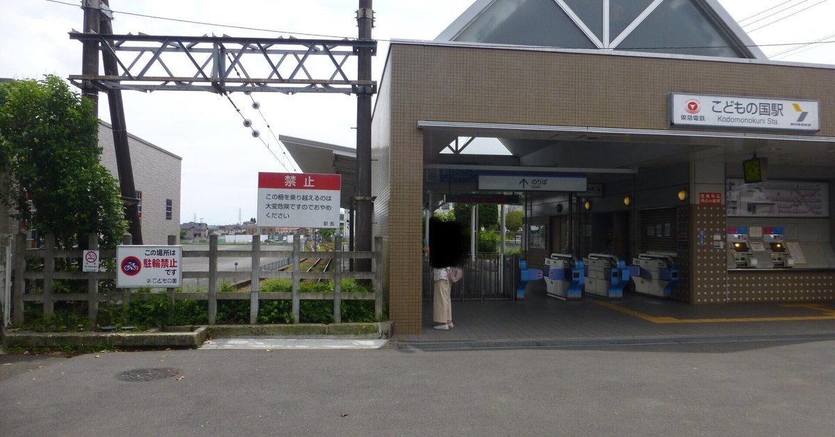 こどもの国 子供の遊園地にある闇を見に行く①｜Shun-Hayabusa