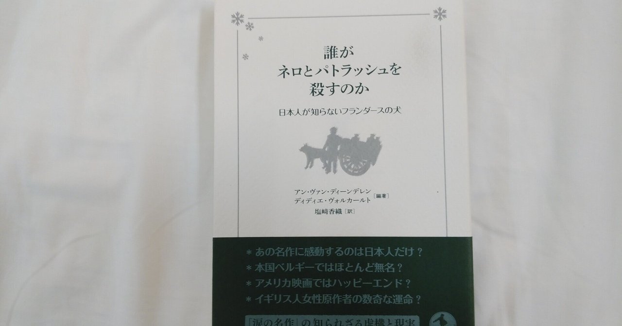 希少本】ススカとウィスカ フランダースの犬の巻