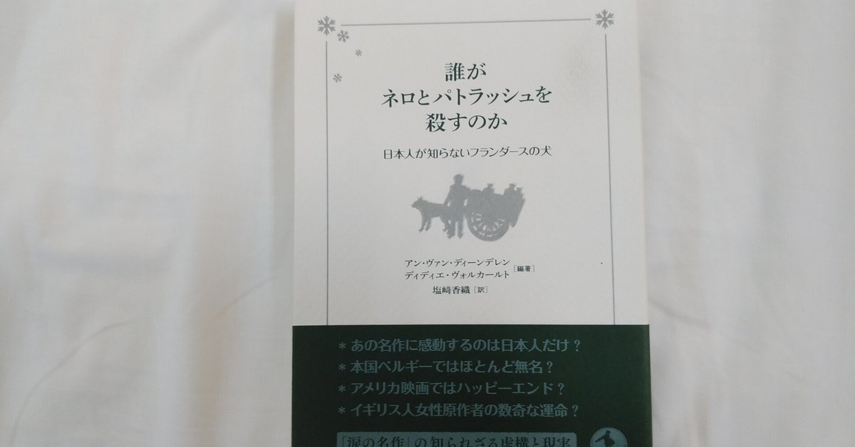 ススカとウィスカ フランダースの犬の巻|mercariメルカリ官方