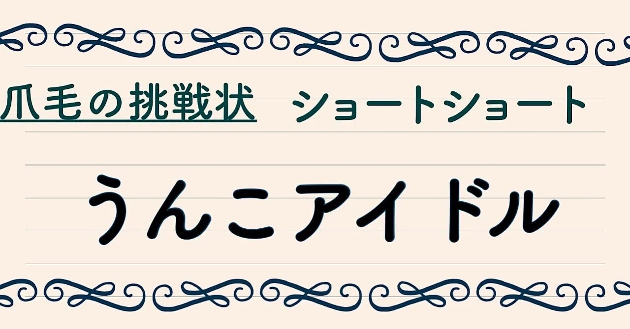見出し画像