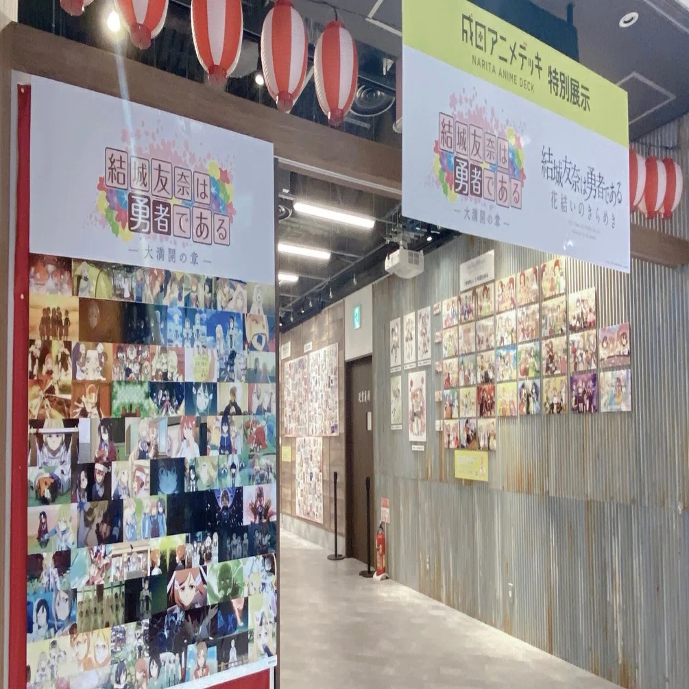 ゆゆゆ特別展示 成田アニメデッキに行ってきた！｜ゆー