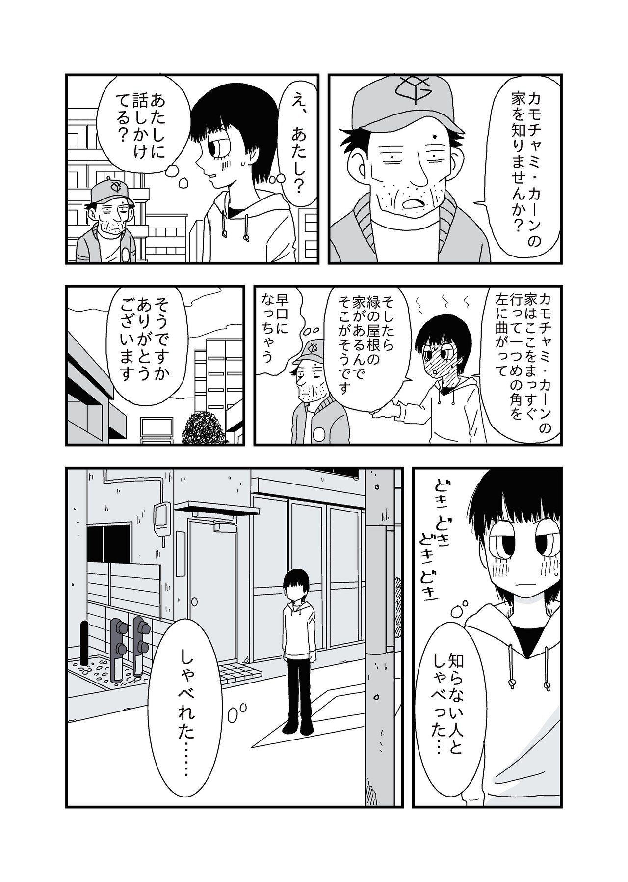 刺激的な出来事 あまいろ 漫画家 Note 刺激的な出来事 あまいろ 漫画家 Note