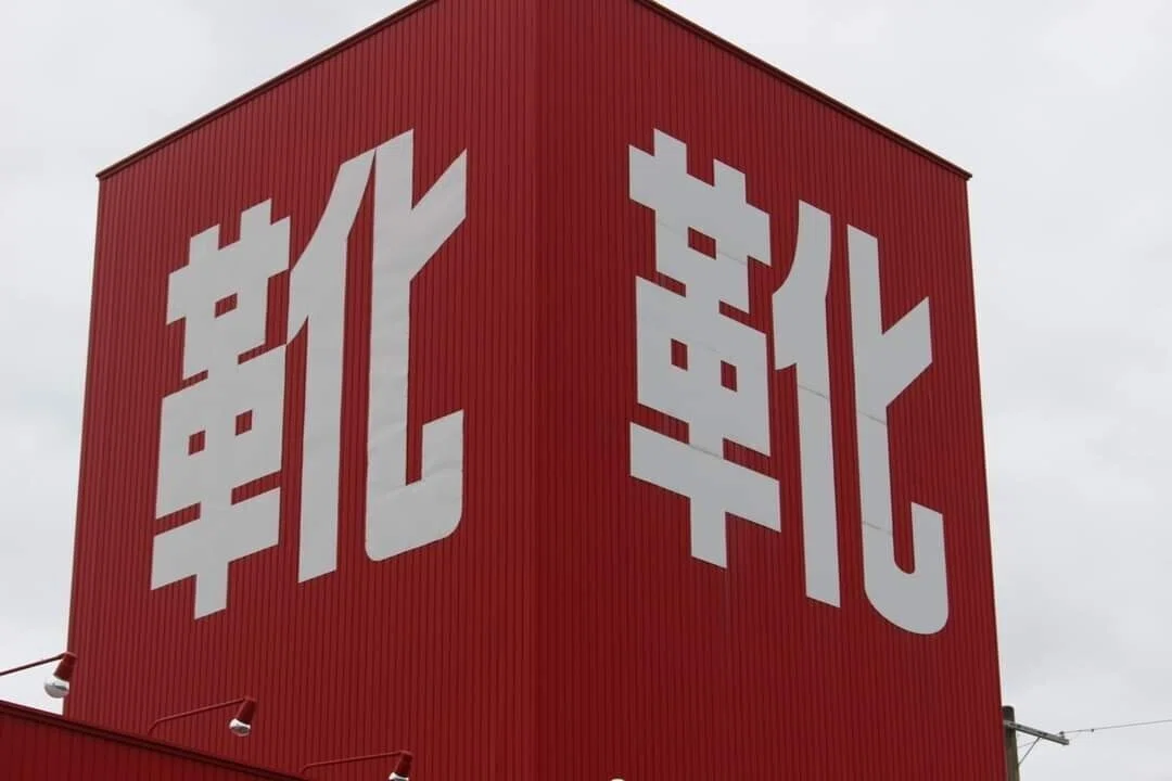 靴屋看板