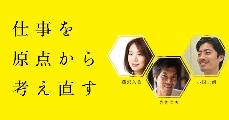 『ベトナム、ラオス、ときどき東京』連載終了記念！ 藤沢久美×小国士朗×岩佐文夫トークイベント 10/11(木)