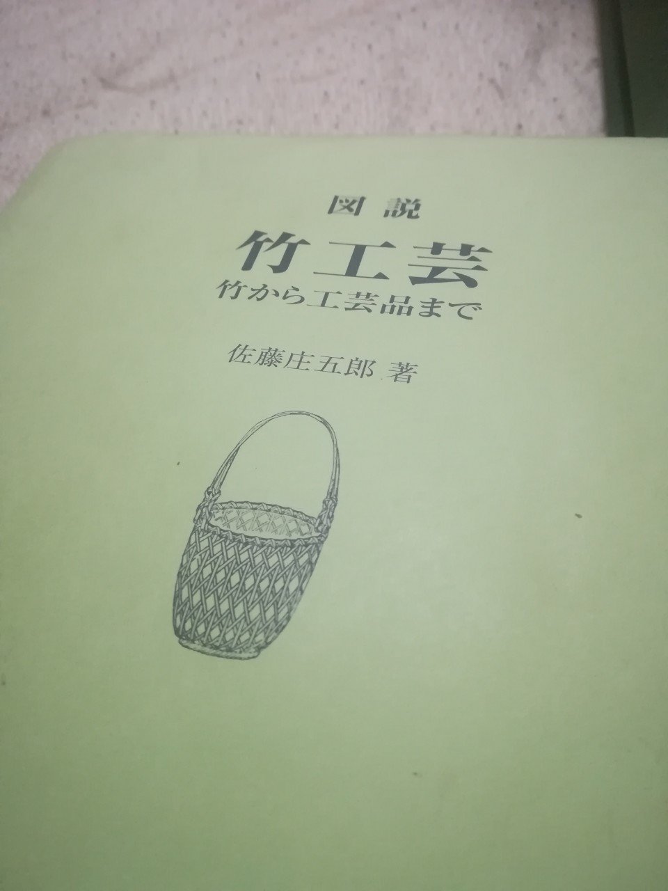 竹工芸 「編組工法」（へんそこうほう）図面集