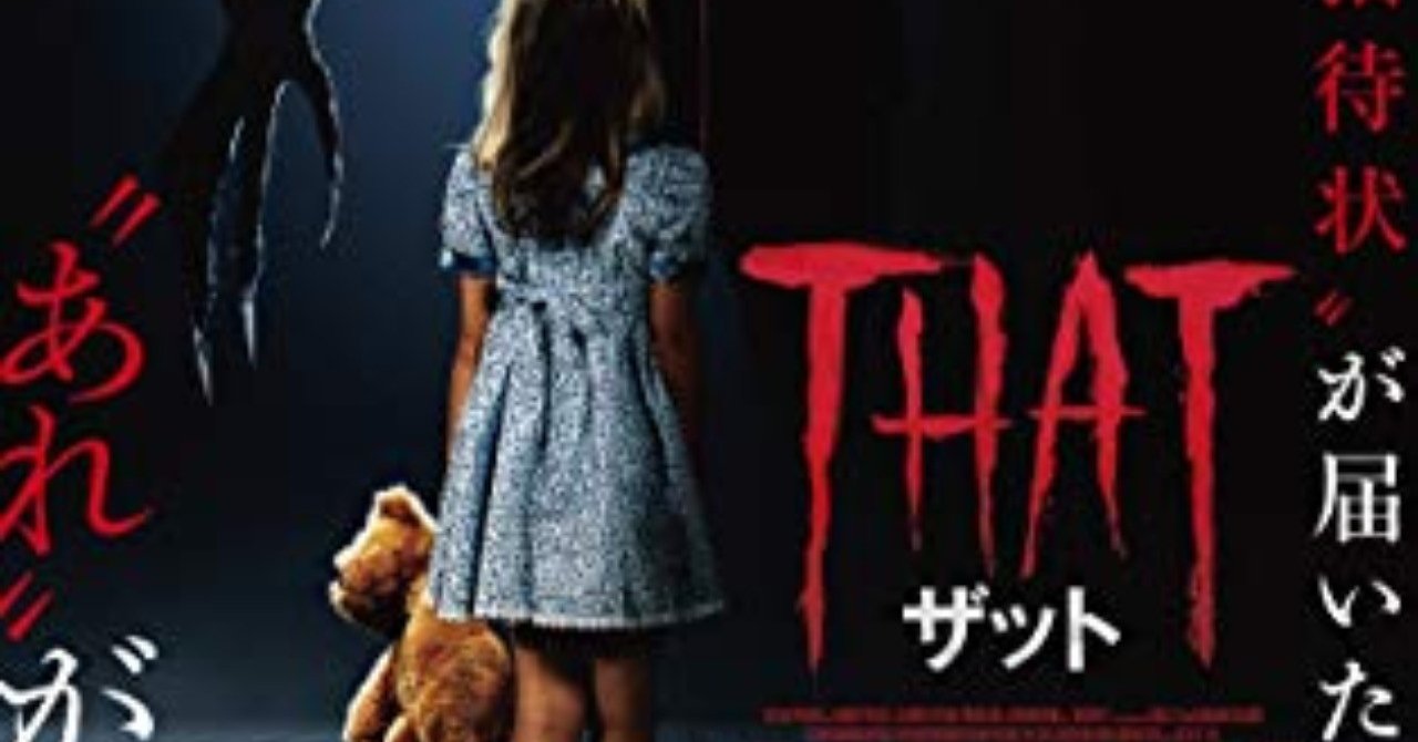 That ザット 凄まじいb級映画だが 本作が日本でみれることすら貴重なのかも がちお Note