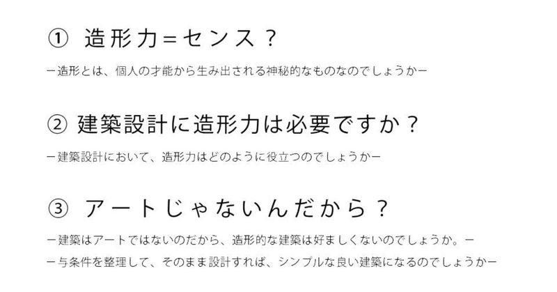 建築設計に造形力は必要ですか_