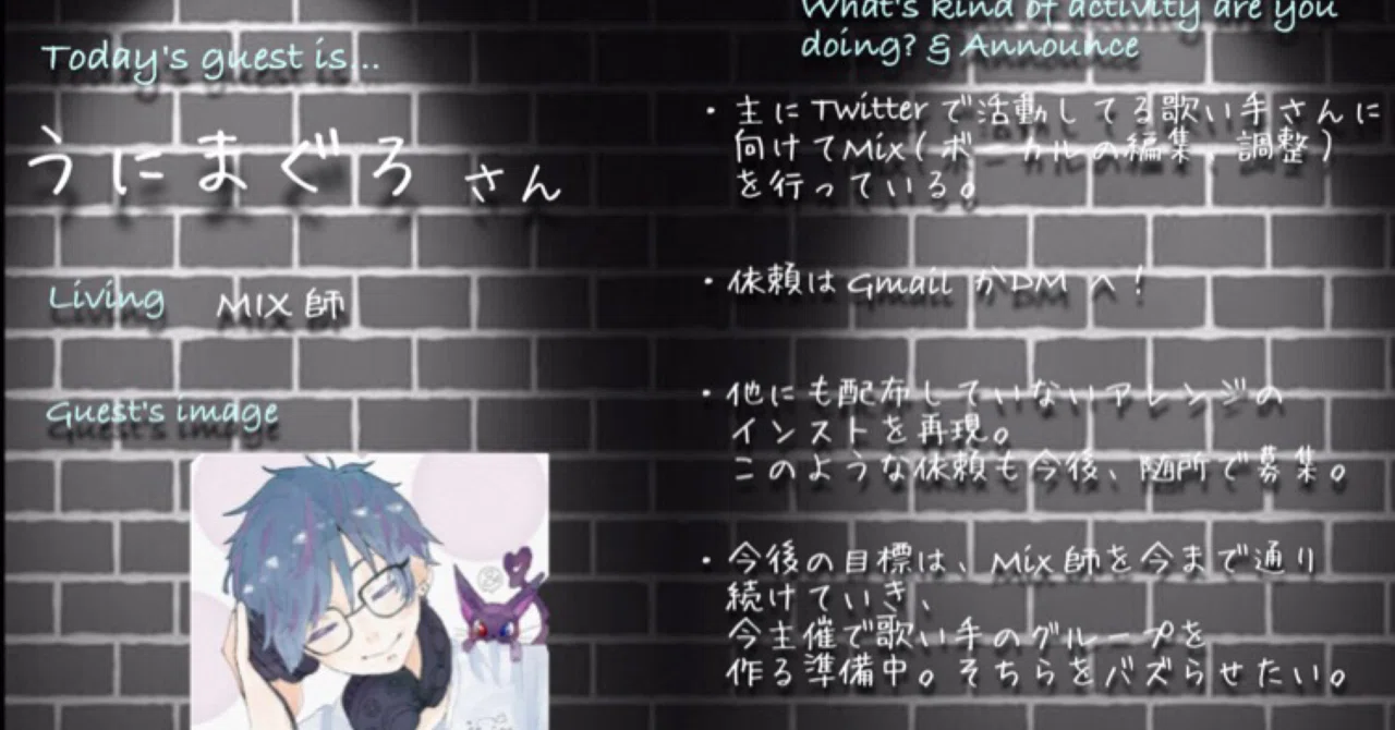 うにまぐろさん(MIX師)に聞いてみた。/インタビュー027｜Yuri