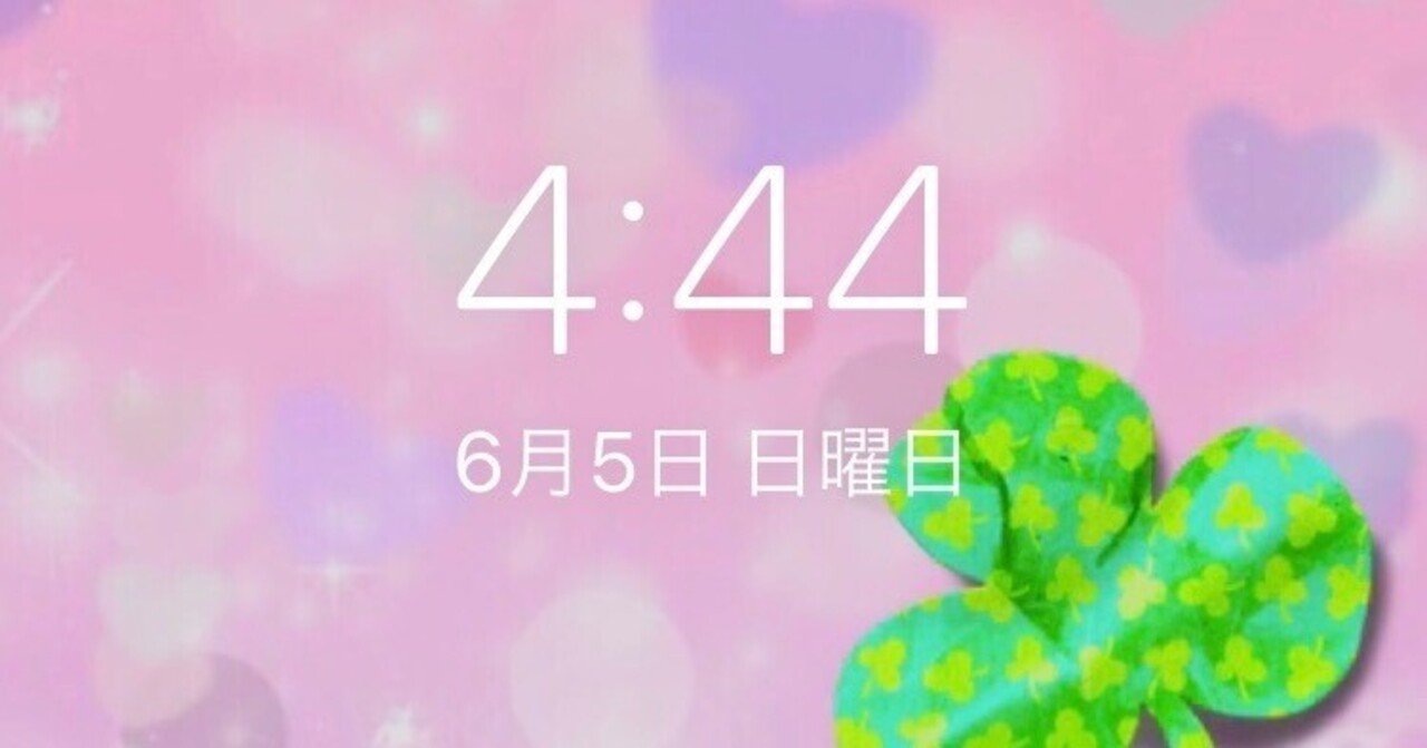 444のエンジェルナンバー？！｜つきるな/Clair de Lune