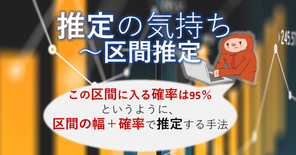 推測統計学＜確率・統計＜Web教材＜木暮仁