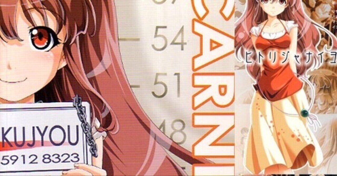 CARNIVAL』(2004)プレイ感想｜kqck