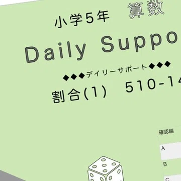 SAPIX小学5年算数｜SAPIX攻略☆中学受験算数｜note