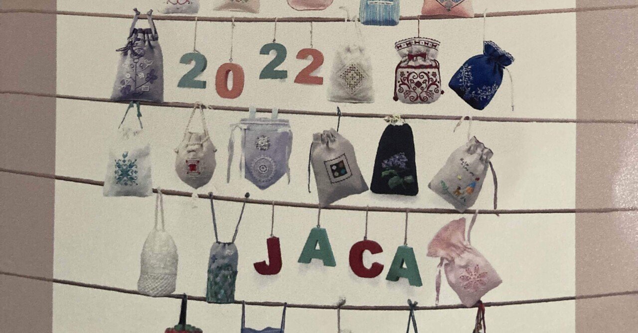 日本アートクラフト協会(JACA）の 「欧風刺しゅう展」に行きまし