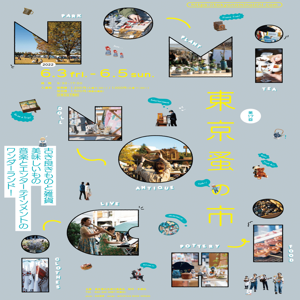 アートまち散歩 〜東京蚤の市〜｜ZADA