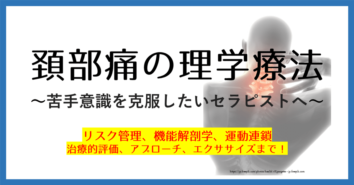 頸部を屈曲すると頸部背側から上肢に症状が出現する患者の評価 ・ 治療の実際 首下がり症の症状、診断とリハビリ dropped head syndrome