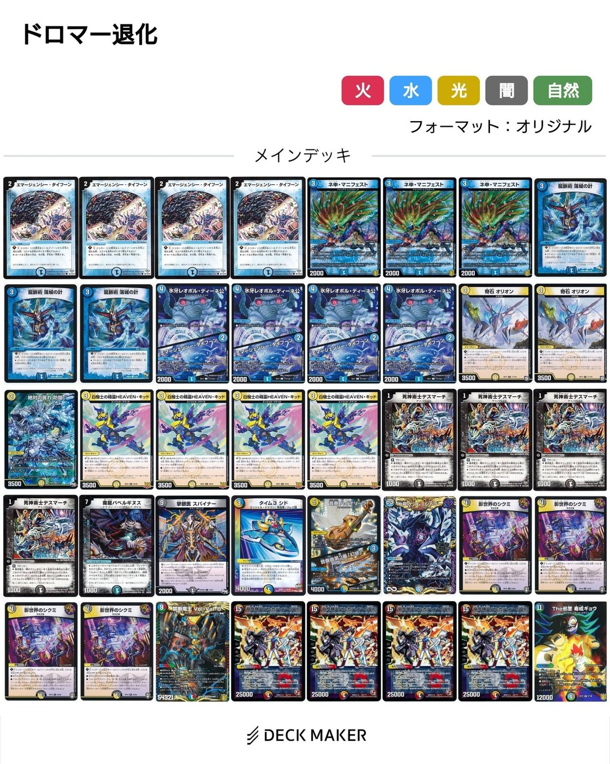 グランドホールセール オリジナル】ドロマー退化｜ぶちょう@デュエマ デュエルマスターズ