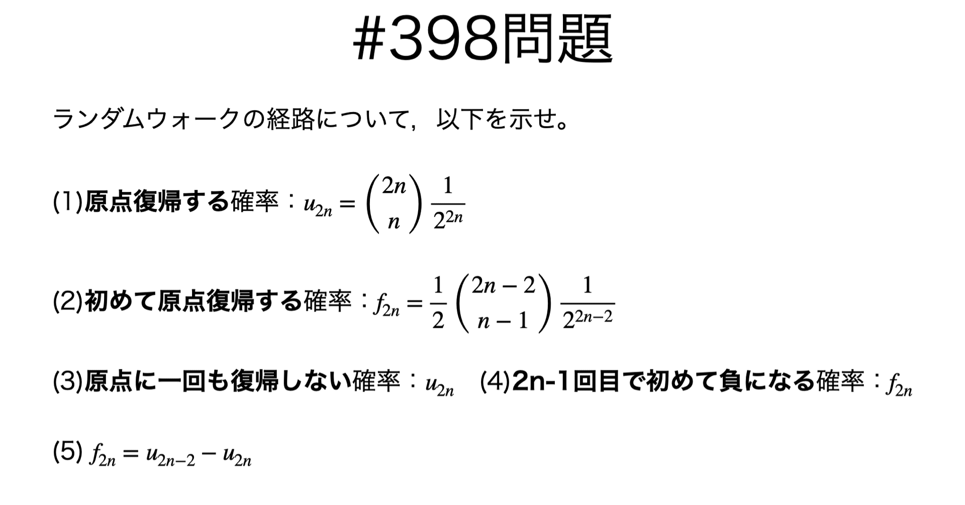 ランダム ウォーク 1 超歓迎