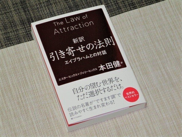 エスター ヒックス ジェリー ヒックス 引き寄せの法則 ｓｂクリエイティブ もともとのタイトル The Law Of Attraction は 文字どおり 引き合う力 という意味です つま ひろっさん Note