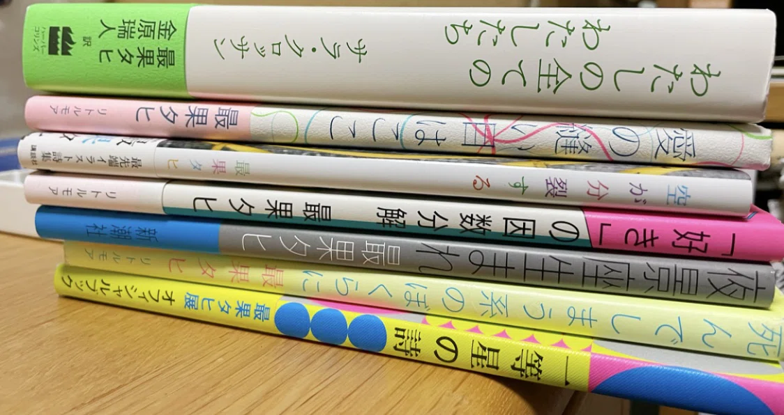 最果タヒの詩。｜星野灯