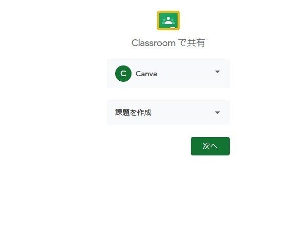 課題の選択 クラスの選択