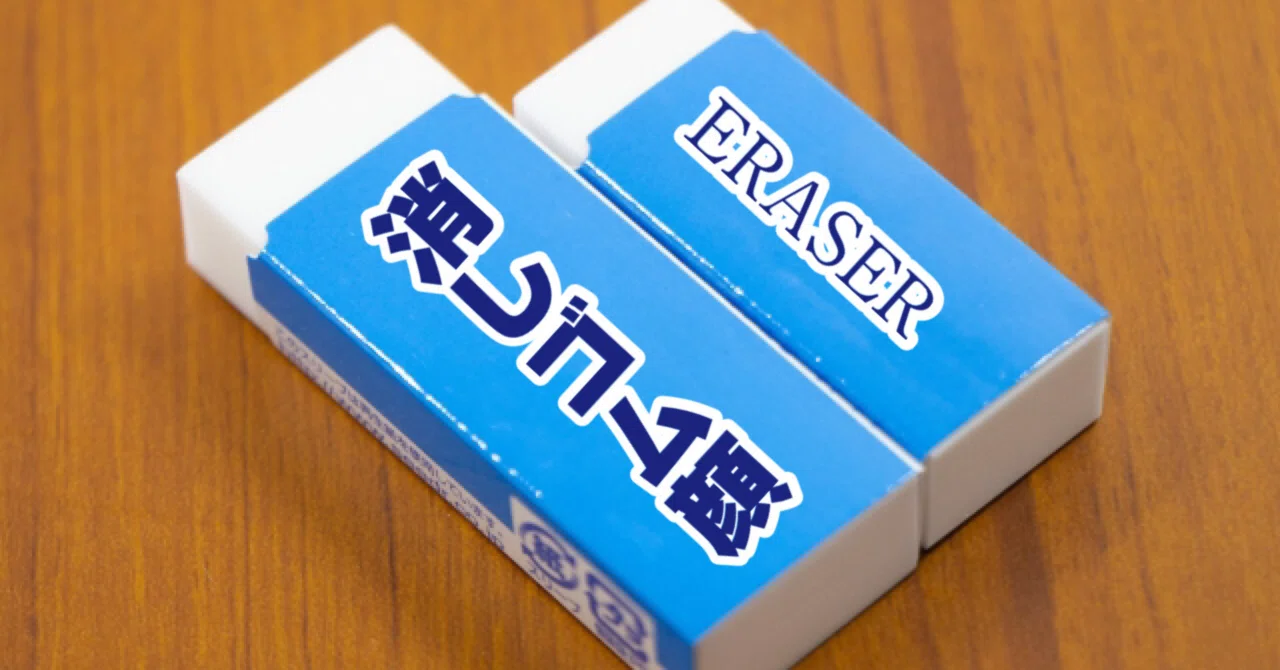 消しゴム顔【毎週ショートショートnote】｜秋田柴子