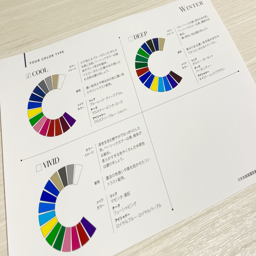 パーソナルカラー 今更診断を受けたら世界が変わ らなかった話 Ayo 山梨 東京二拠点生活 Note