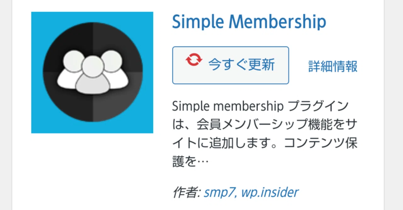 Simplemembership WordPressプラグインのsimple membershipで会員サイトを作成|隆史