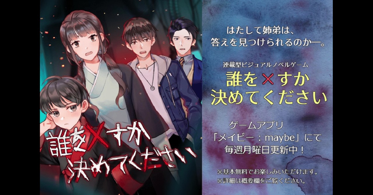 連載型ノベルゲーム 誰を すか決めてください 公開しました 咲村まひる Note