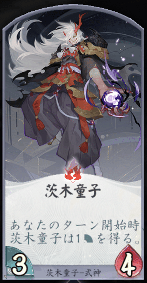 百鬼異聞録 ３分でわかる式神紹介67 茨木童子 ユイカイ弟 Note