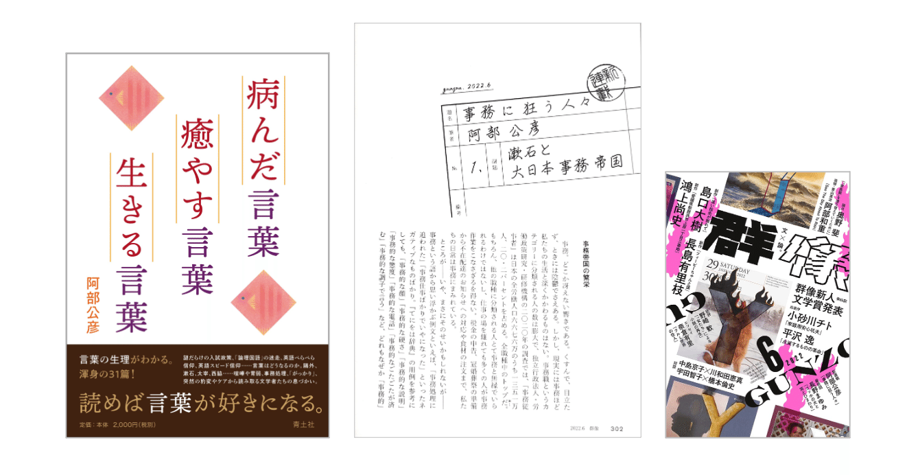 阿部公彦 事務に狂う人々 １ 漱石と大日本事務帝国 阿部公彦 病んだ言葉 癒やす言葉 生きる言葉 Kaze Note