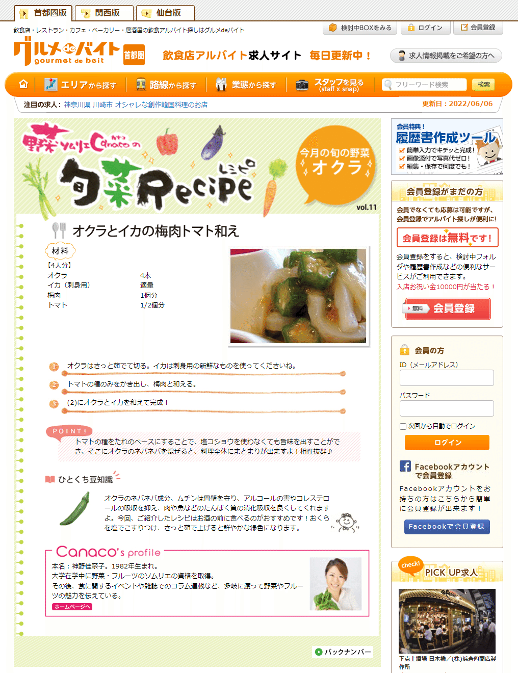 グルメdeバイト の新着タグ記事一覧 Note つくる つながる とどける