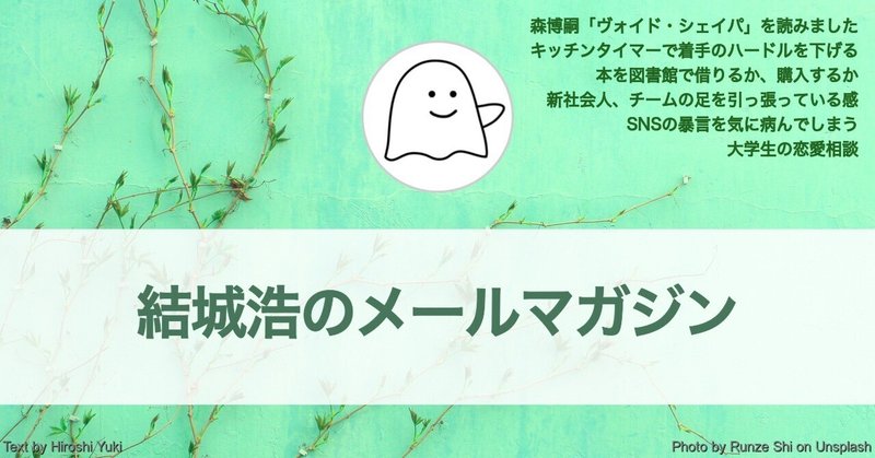 森博嗣『ヴォイド・シェイパ』／大学生の恋愛相談／SNSの暴言／新社会人、チームの足を引っ張って／図書館／