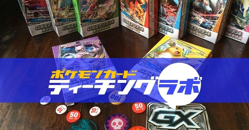 ポケモンカードのルールを覚えよう ティーチングラボのご紹介 Zb Note