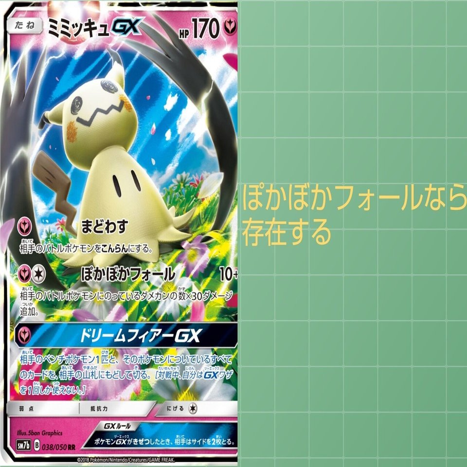 本編の技 ポケカではどうなっている ドラゴンタイプ フェアリータイプ編 リユルン Note