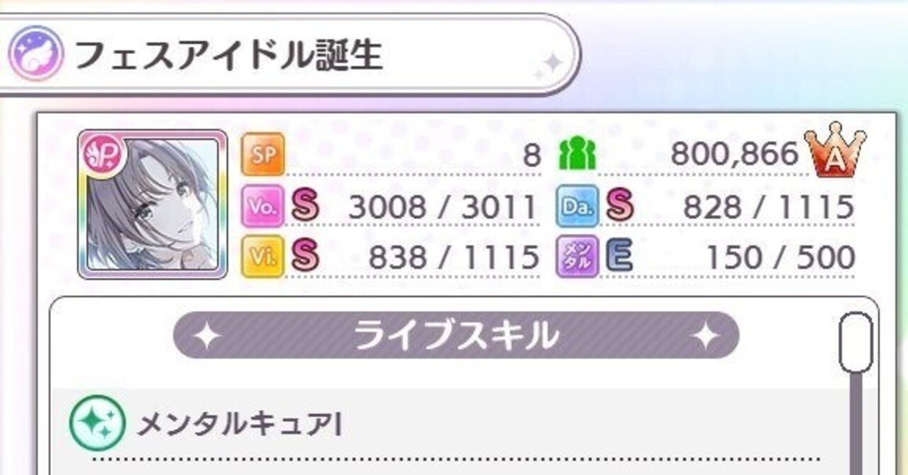 シャニマス S T E P 育成 基礎中の ド基礎 ０から解説 Lyco Note