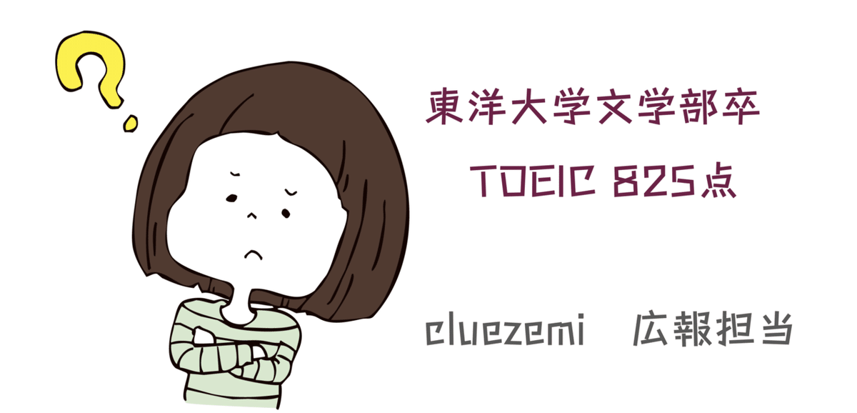 cluezemi広報担当画像