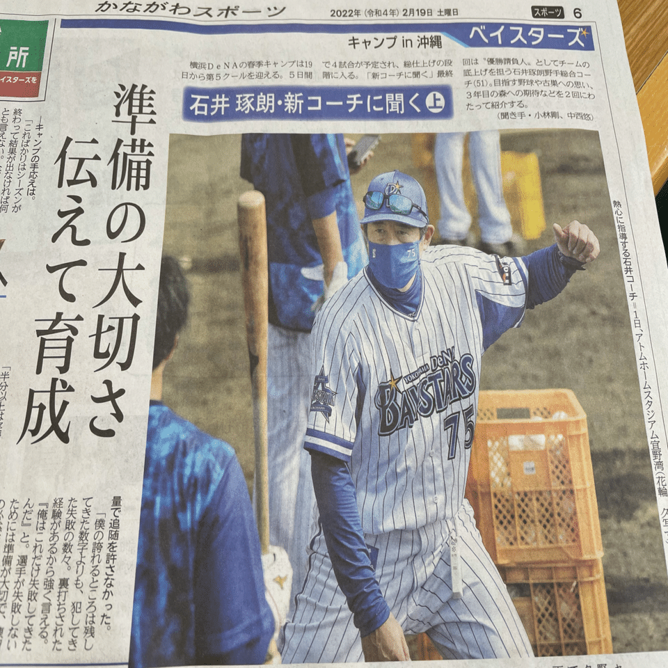 横浜ベイスターズに石井琢朗が帰ってきた喜び｜門田和雄