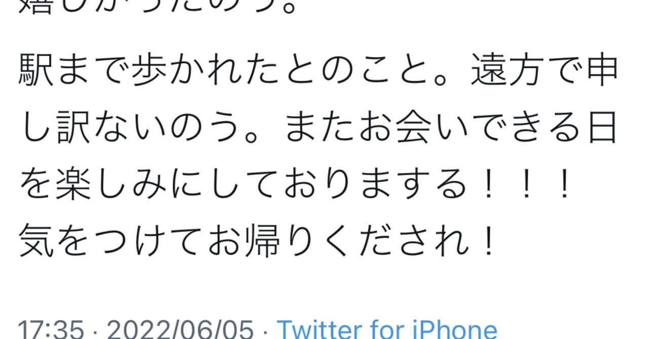 浦和サポーターがとうスタから福島駅まで歩いて福島ユナイテッドのマスコットに労いのリプをもらった話 Jリーグ観戦後迷子録 2 アデ公 Note
