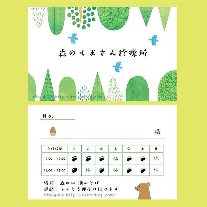 かわいいおくすり袋と診察券 つゆこ Note