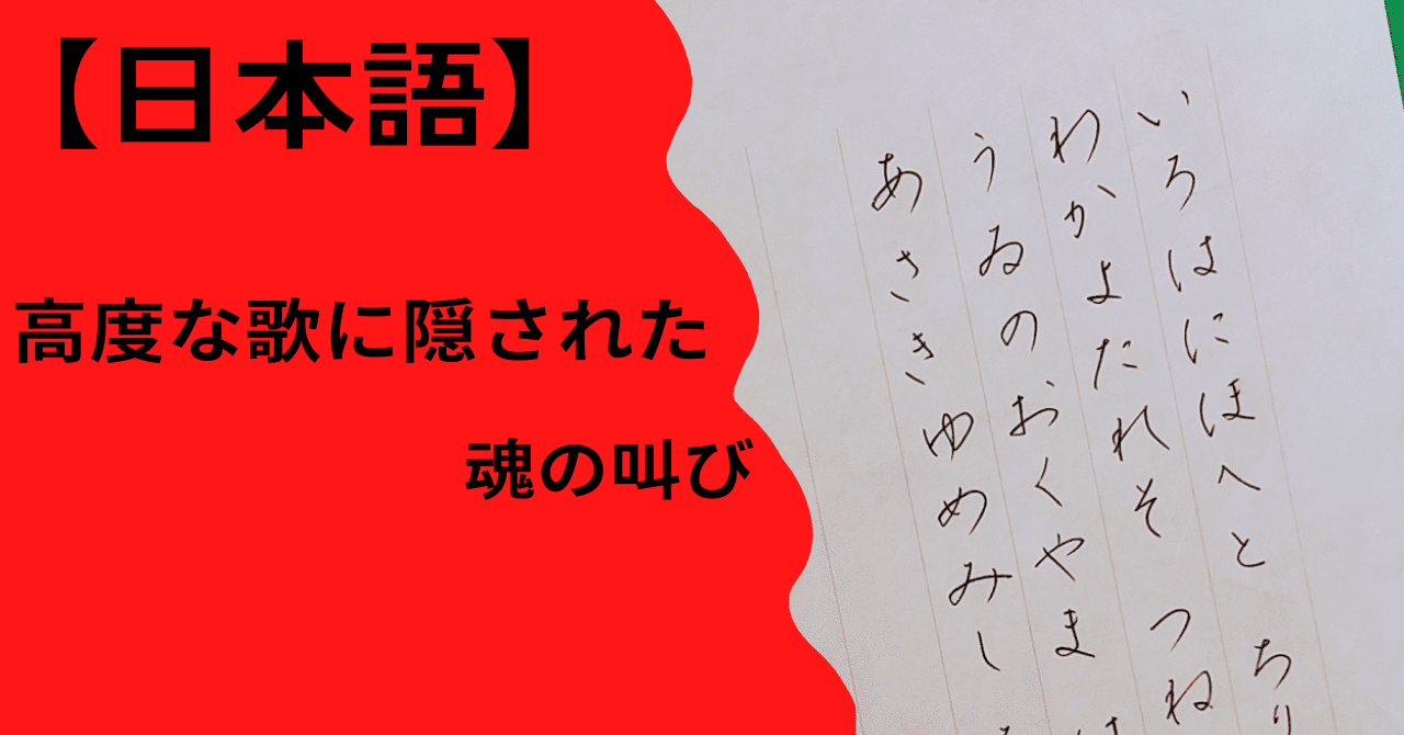 いろは歌←暗号が隠されています｜数学専門の国語教師オニギリ