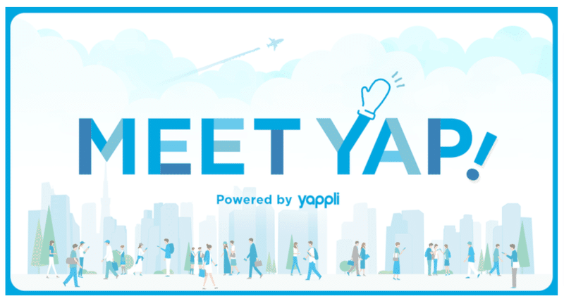 「 Meet Yap! 」として再始動！！Yappliユーザー限定！交流・情報交換の場をご提供｜Yappli